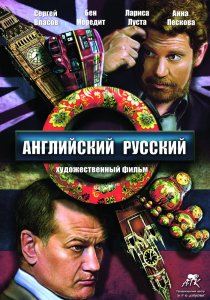 «Английский русский»