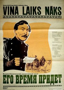 «Его время придет»