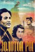 Постер «Золотой рог»