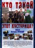 Постер «Кто такой этот Кустурица?»