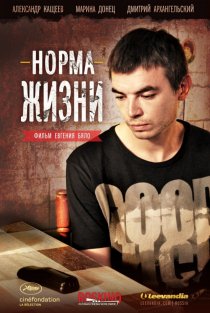 «Норма жизни»