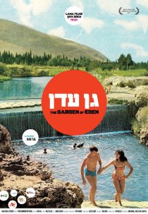 «Рай на земле»
