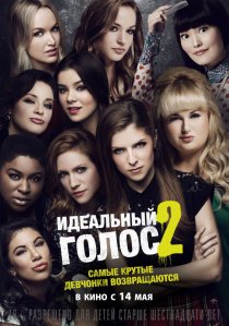 «Идеальный голос 2»