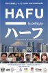 Постер «Хафу: Как быть наполовину японцем в Японии»