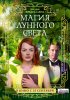 Постер «Магия лунного света»