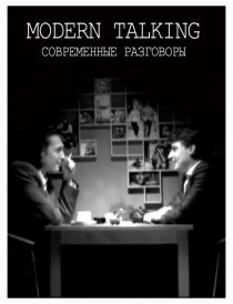 «Современные разговоры»