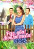 Постер «Раз, два! Люблю тебя!»