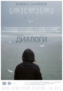 «Диалоги»