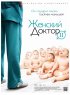 Постер «Женский доктор 2»