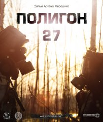 «Полигон 27»