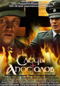 «Следы апостолов»