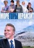 Постер «Море. Горы. Керамзит»