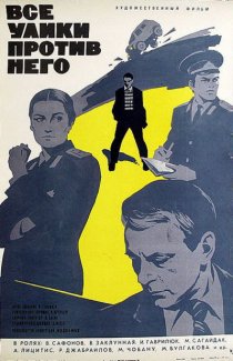 «Все улики против него»