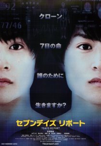 «Sebun deizu ripôto»