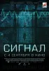 Сигнал
