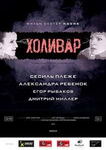 «Холивар»