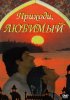 Постер «Приходи, любимый»