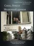 Постер «Саша, Лена и железный дракон»
