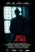 Постер «Беспредел»