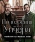 Постер «Подозрения мистера Уичера: Убийство на Энджел Лэйн»
