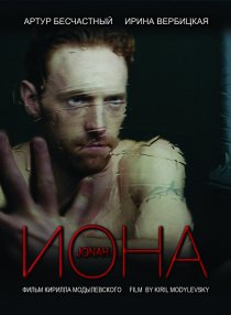 «Иона»