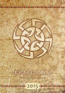 «Велеславъ»