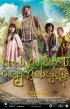 Постер «Приключения Ано и Вано»