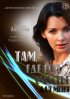 Постер «Там, где есть счастье для меня»