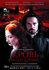 «Кровь моей крови»