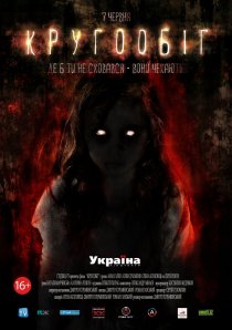 «Круговорот»