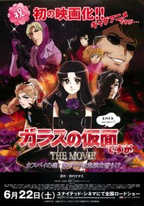 «Glass no Kamen Desu ga the Movie: Onna Spy no Koi! Murasaki no Bara wa Kiken na Kaori!?»