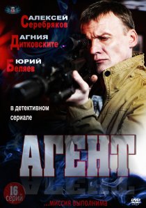 «Агент»