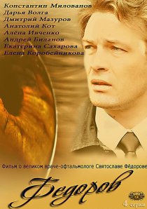 «Фёдоров»