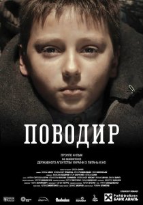 «Поводырь»