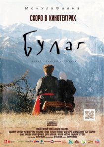 «Булаг»