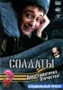 Постер «Солдаты. День защитника Отечества»