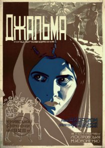 «Джальма»