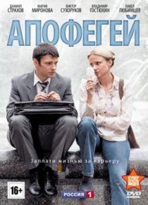 «Апофегей»