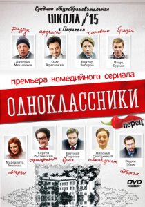 «Одноклассники»