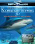 Карибские острова 3D: Погружение с акулами
