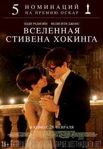 «Вселенная Стивена Хокинга»