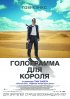 Постер «Голограмма для короля»
