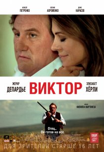 «Виктор»