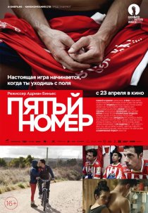 «Пятый номер»