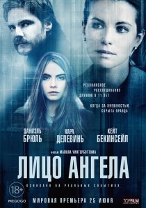 «Лицо ангела»