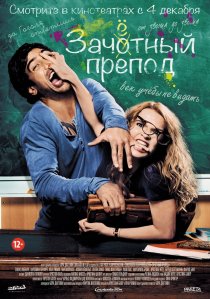 «Зачётный препод»