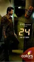 Постер «24 часа»
