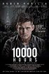 Постер «10000 часов»