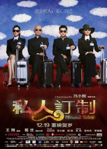 «Личный портной»