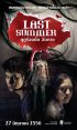 Постер «Последнее лето»